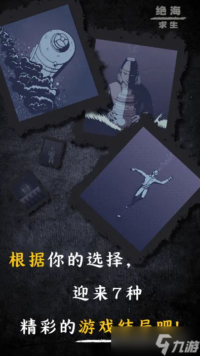 绝海求生游戏攻略大全 2023新手入门不走弯路