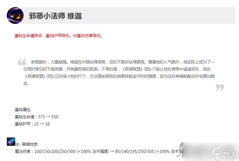 《英雄联盟》13.6版本正式服小法削弱一览