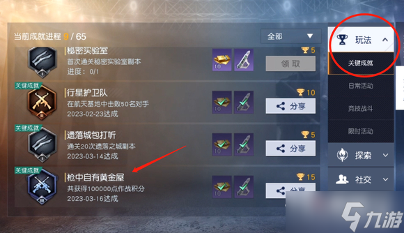 《黎明觉醒》枪中自有黄金屋成就攻略