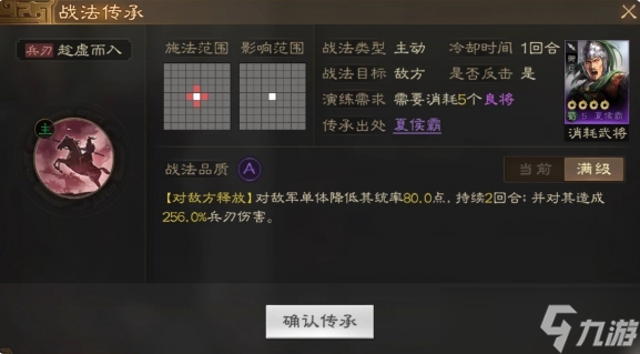 三国志战棋版趁虚而入战法 趁虚而入战法怎么样