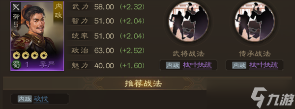 三国志战棋版李严值得培养吗