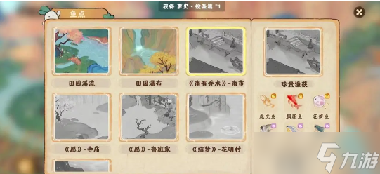 桃源深处有人家在哪钓鱼 桃源深处有人家钓鱼位置大全