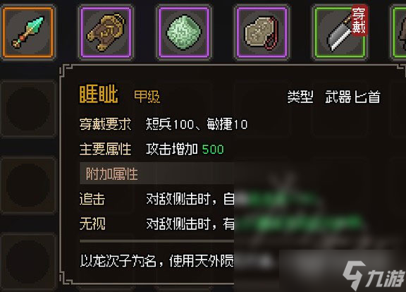 大侠立志传金色匕首装备怎么获取