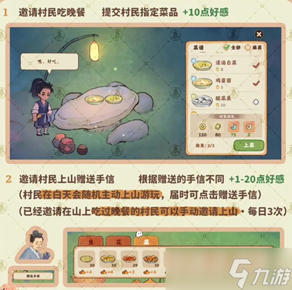 桃源深處有人家村民好感度怎么提升