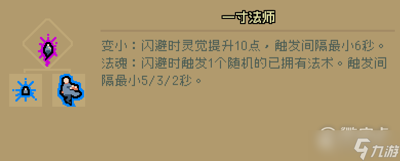 通神榜符亮角色玩法及Build指南教程