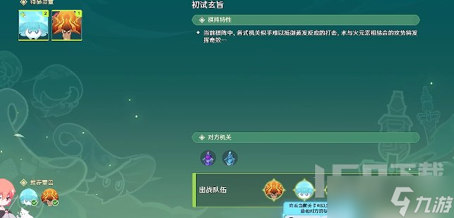 原神灵蕈棋阵第一关玩法 灵蕈棋阵初试玄旨通关攻略