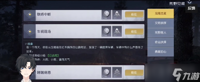 《黎明觉醒》车祸现场任务完成方法