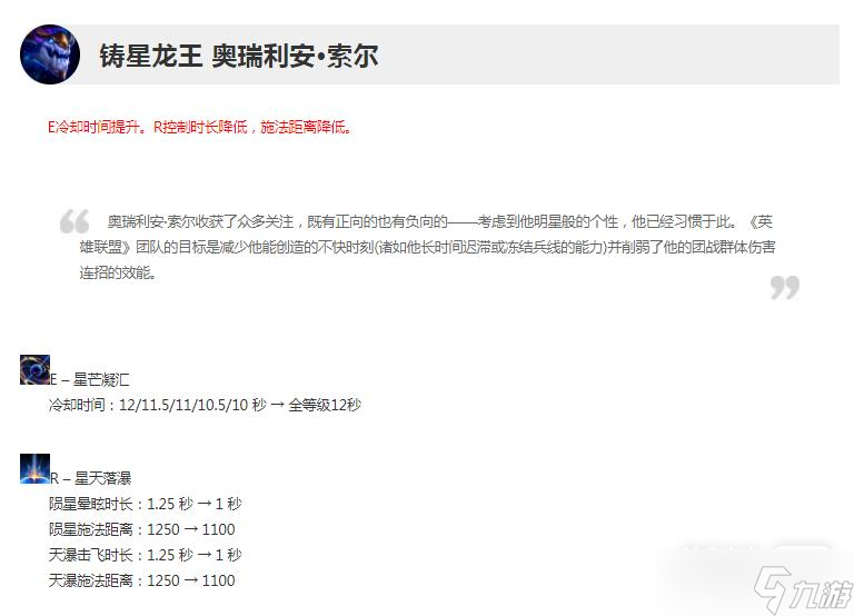 《英雄联盟》13.6版本正式服龙王削弱详情