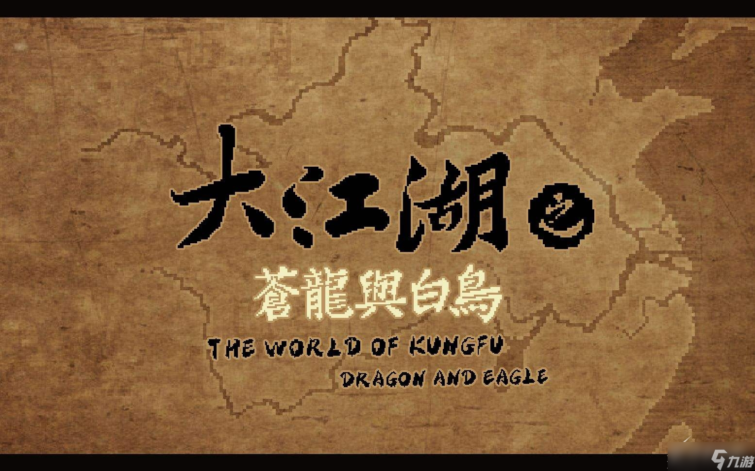 大江湖之苍龙与白鸟属性代码大全