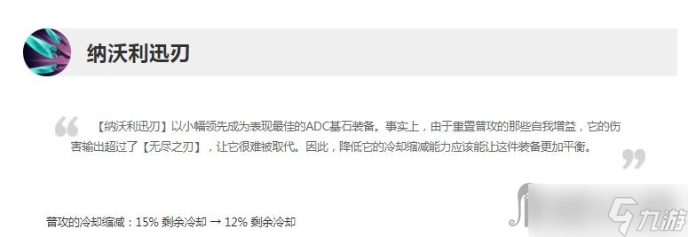 《英雄联盟》13.6版本正式服纳沃利迅刃削弱一览