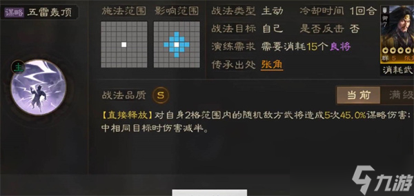 三国志战棋版S级战法哪些可以拆解 