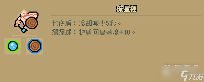 通神榜符亮角色玩法及Build指南教程