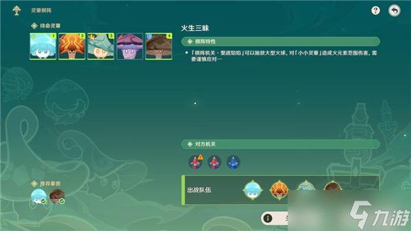 原神3.5灵蕈棋阵第一天怎么过