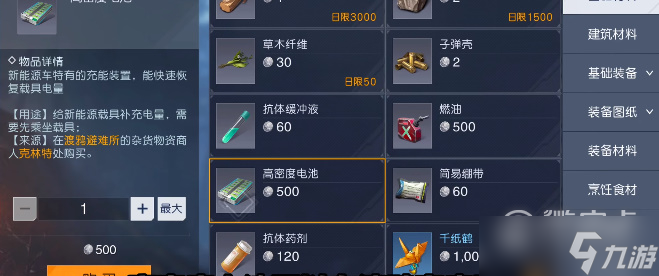 《黎明觉醒生机》福特电马获取攻略一览