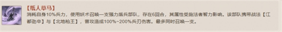 三国志战棋版纸人草马战法怎么样-三国志战棋版纸人草马战法介绍