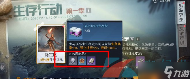 《黎明觉醒生机》福特电马获取方法介绍