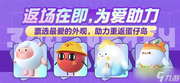 《蛋仔派对》dongdong羊皮肤礼包码真实有效一览