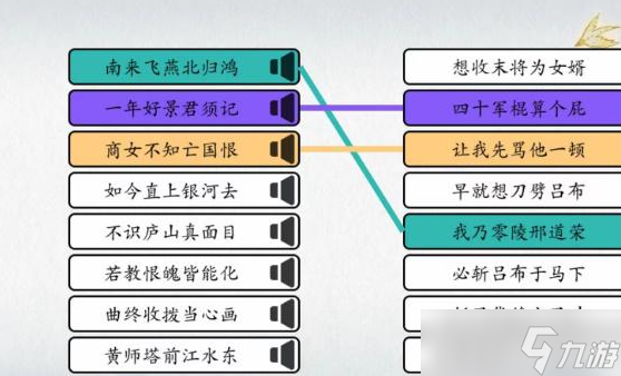 爆梗汉字找三国连线2如何过关