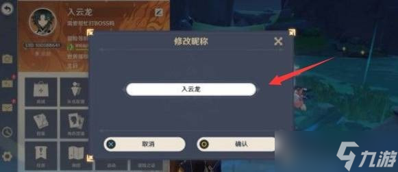 原神改名攻略_原神改名要不要钱的