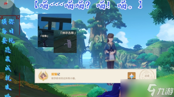 《原神》捉猫记成就达成方法