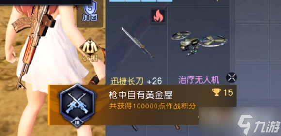 《黎明觉醒》枪中自有黄金屋成就攻略