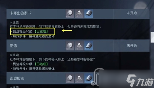 《黎明觉醒》未寄出的家书任务攻略