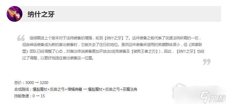 《英雄联盟》13.6版本正式服纳什之牙削弱一览