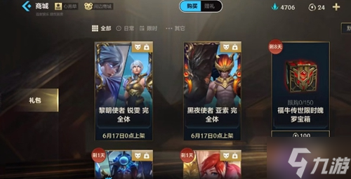 英雄联盟手游黑夜与黎明获取攻略