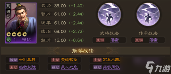 三国志战棋版杨仪值得培养吗