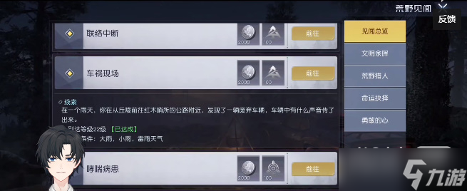 《黎明觉醒》车祸现场任务完成攻略一览