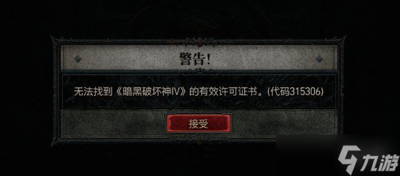 《暗黑破坏神4》乱码怎么解决？常见问题解决方法汇总