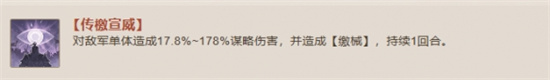 三国志战棋版传檄宣威战法怎么样 三国志战棋版传檄宣威战法介绍