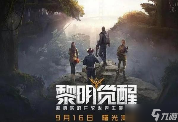 《黎明觉醒》前期开荒武器推荐