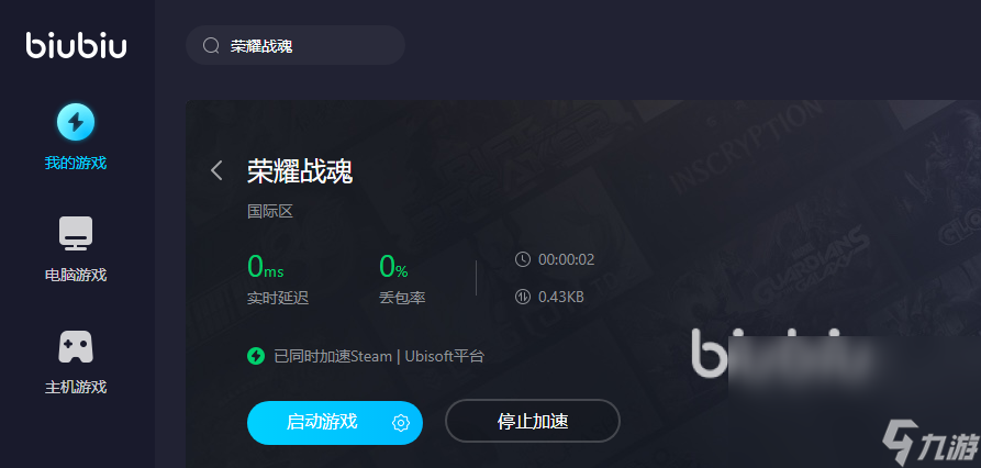 荣耀战魂要开加速器吗 荣耀战魂不用加速器能玩吗