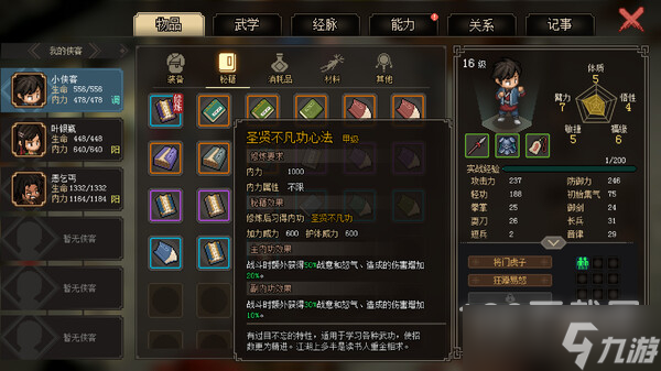 大侠立志传智慧增加方法攻略