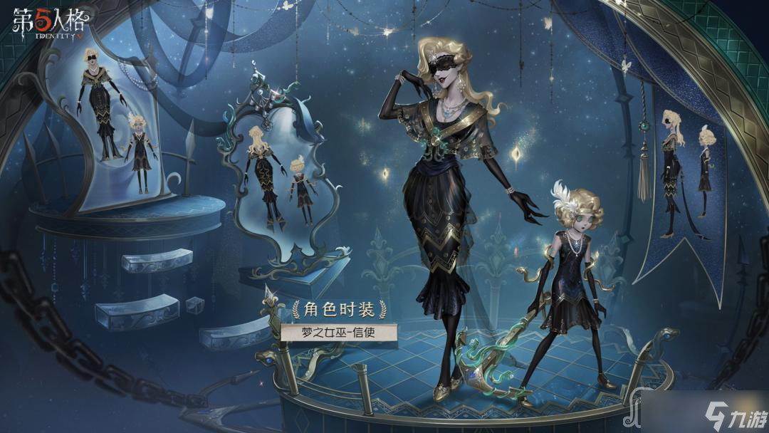 《第五人格》信使夢之女巫皮膚獲得方法