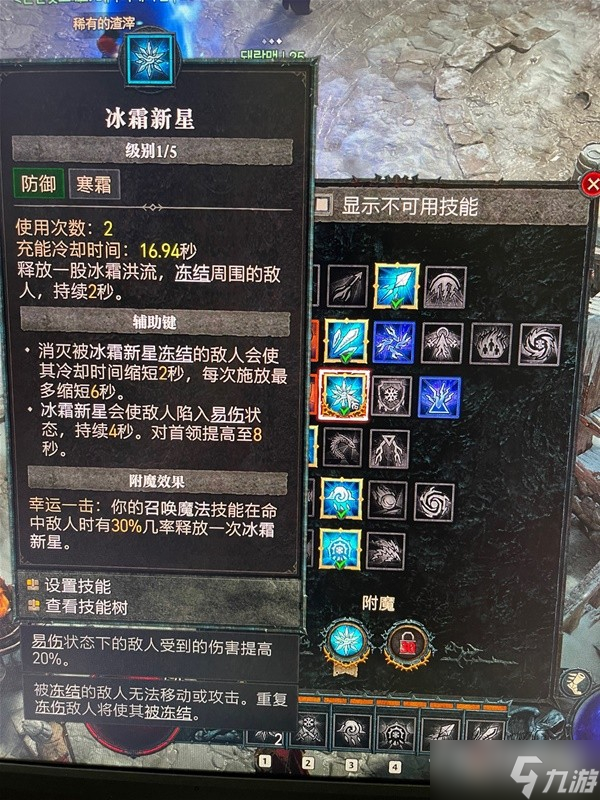 《暗黑破坏神4》寒冰法师Build搭配攻略