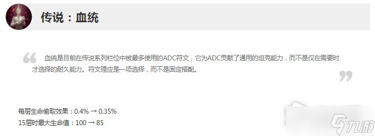 《英雄联盟》13.6版本正式服传说血统削弱一览