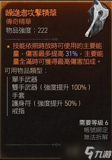 《暗黑破坏神4》游侠传奇精华大全