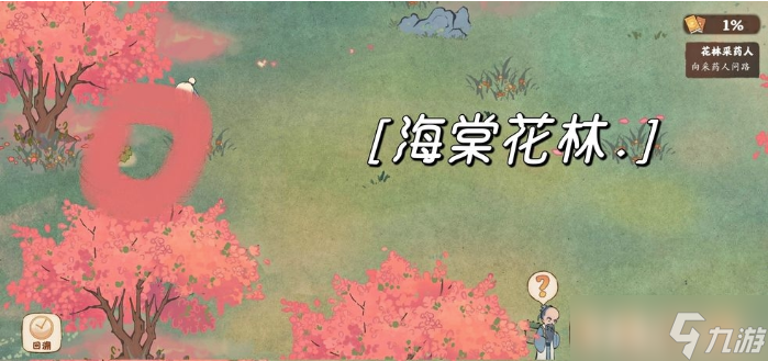桃源深处有人家挖宝全地图攻略