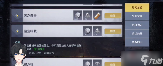 《黎明觉醒》路旁呼救任务完成攻略