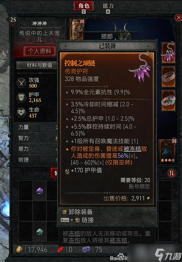 暗黑破坏神4雷电法师毕业Build选择