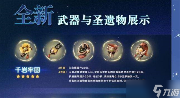 原神米卡圣遗物推荐