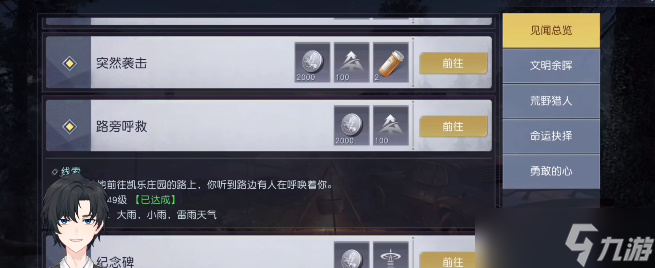 黎明觉醒路旁呼救攻略