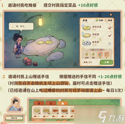 《桃源深处有人家》村民好感度提升方法