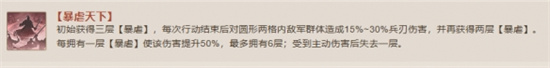 三国志战棋版暴虐天下战法怎么样 三国志战棋版暴虐天下战法介绍