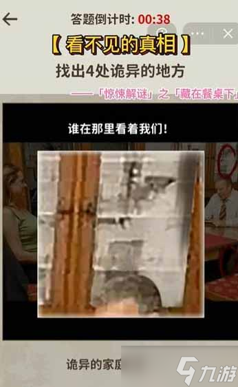 《看不见的真相》藏在餐桌下通关攻略