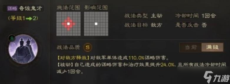 《三国志战棋版》介绍奇佐鬼才战法 奇佐鬼才战法如何 