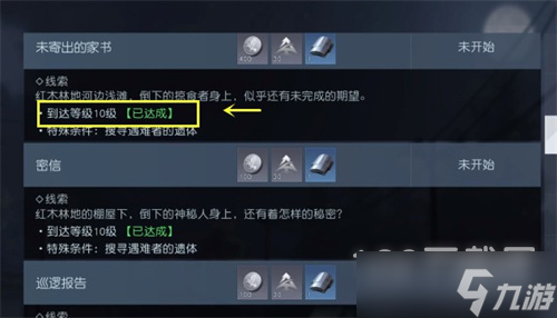黎明觉醒未寄出的家书任务攻略