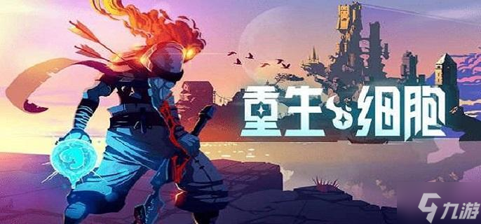 重生细胞绿宝石钥匙怎么获得-绿宝石钥匙作用及获取